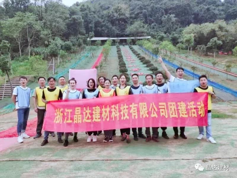 熔煉團隊，聚合精英，晶達(dá)建材靈山團建活動圓滿成功