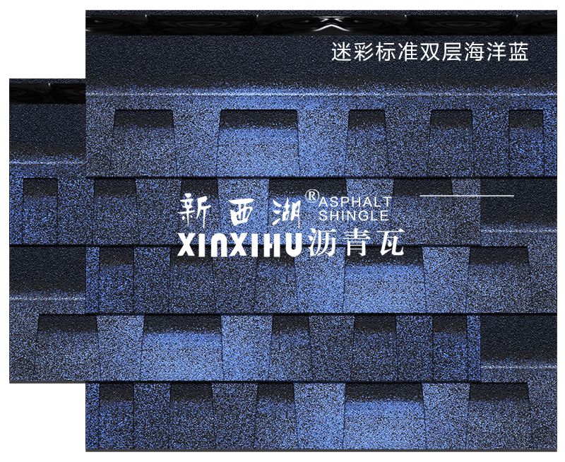 迷彩雙層海洋藍瀝青瓦組合效果 迷彩雙層海洋藍瀝青瓦組合效果