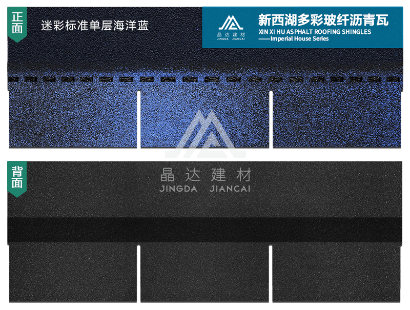 迷彩單層海洋藍(lán)瀝青瓦實(shí)樣 迷彩單層海洋藍(lán)瀝青瓦實(shí)樣