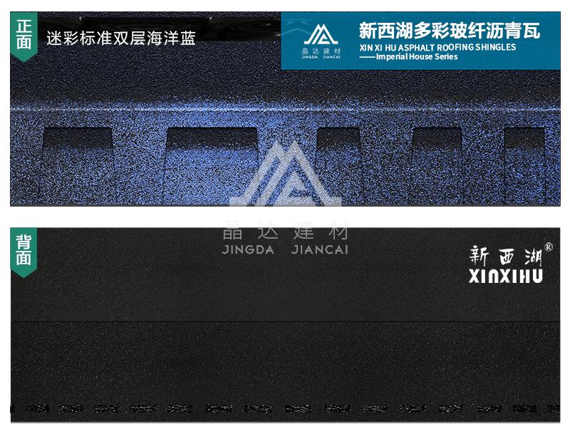 迷彩雙層海洋藍瀝青瓦實樣 迷彩雙層海洋藍瀝青瓦實樣