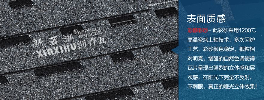 標準雙層云石灰瀝青瓦細節02 標準雙層云石灰瀝青瓦細節02