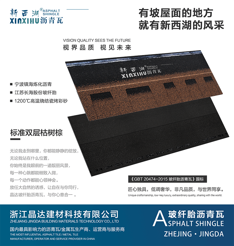 標準雙層枯樹棕瀝青瓦實樣 標準雙層枯樹棕瀝青瓦實樣