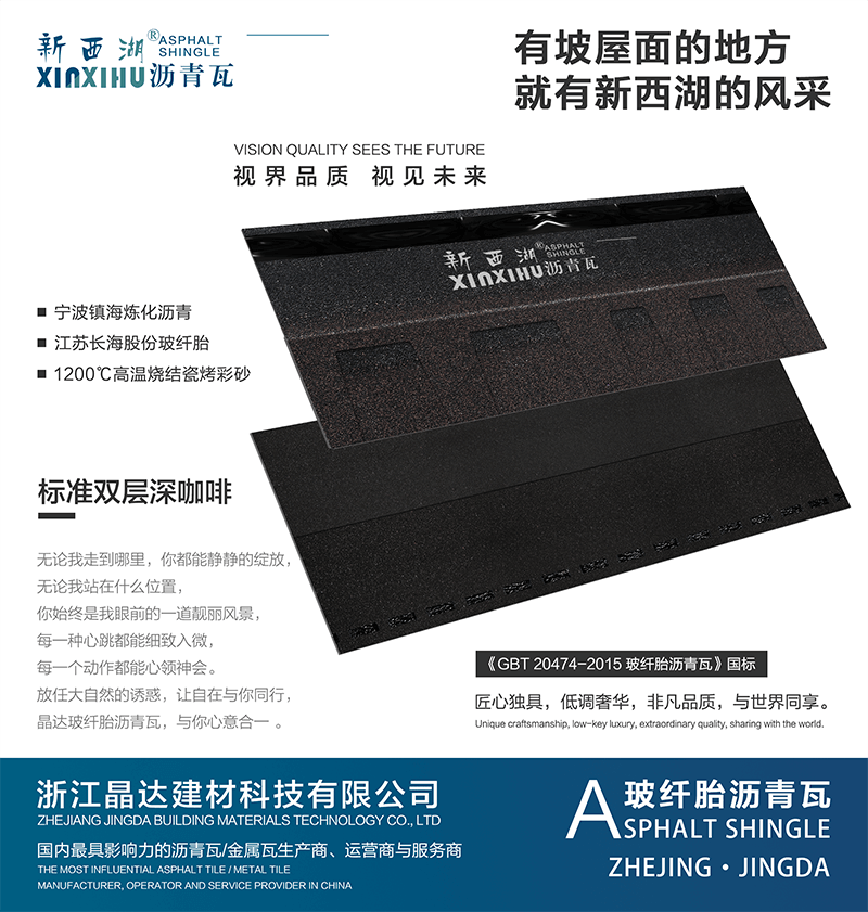 標準雙層深咖啡瀝青瓦實樣 標準雙層深咖啡瀝青瓦實樣