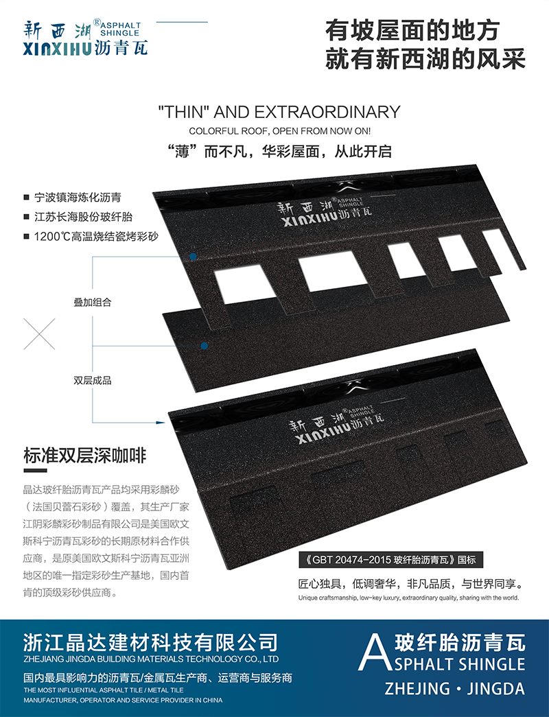 標準雙層深咖啡瀝青瓦分層解析 標準雙層深咖啡瀝青瓦分層解析