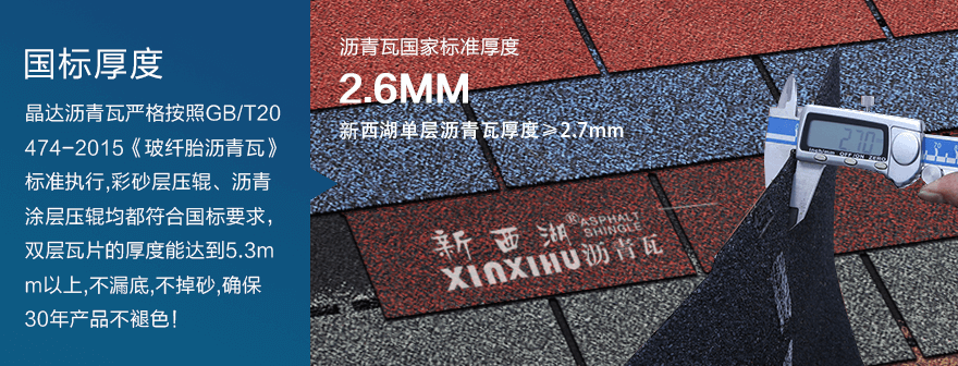 標準單層海洋藍瀝青瓦細節01 標準單層海洋藍瀝青瓦細節01