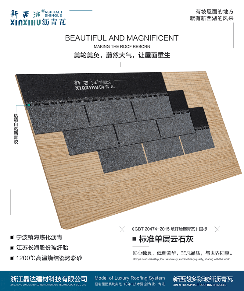 標(biāo)準(zhǔn)單層云石灰瀝青瓦組合效果 標(biāo)準(zhǔn)單層云石灰瀝青瓦組合效果