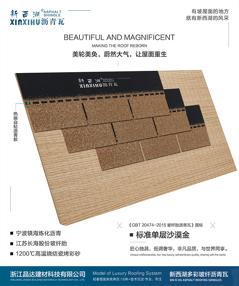 標準單層沙漠金瀝青瓦組合效果 標準單層沙漠金瀝青瓦組合效果