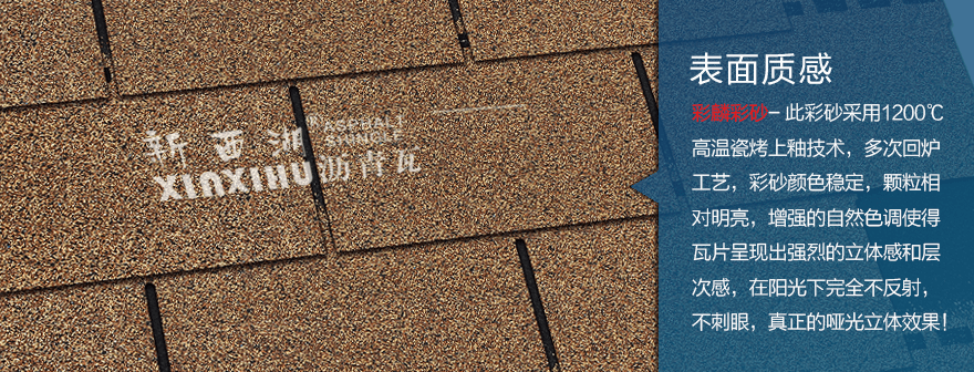 標準單層沙漠金瀝青瓦細節02 標準單層沙漠金瀝青瓦細節02