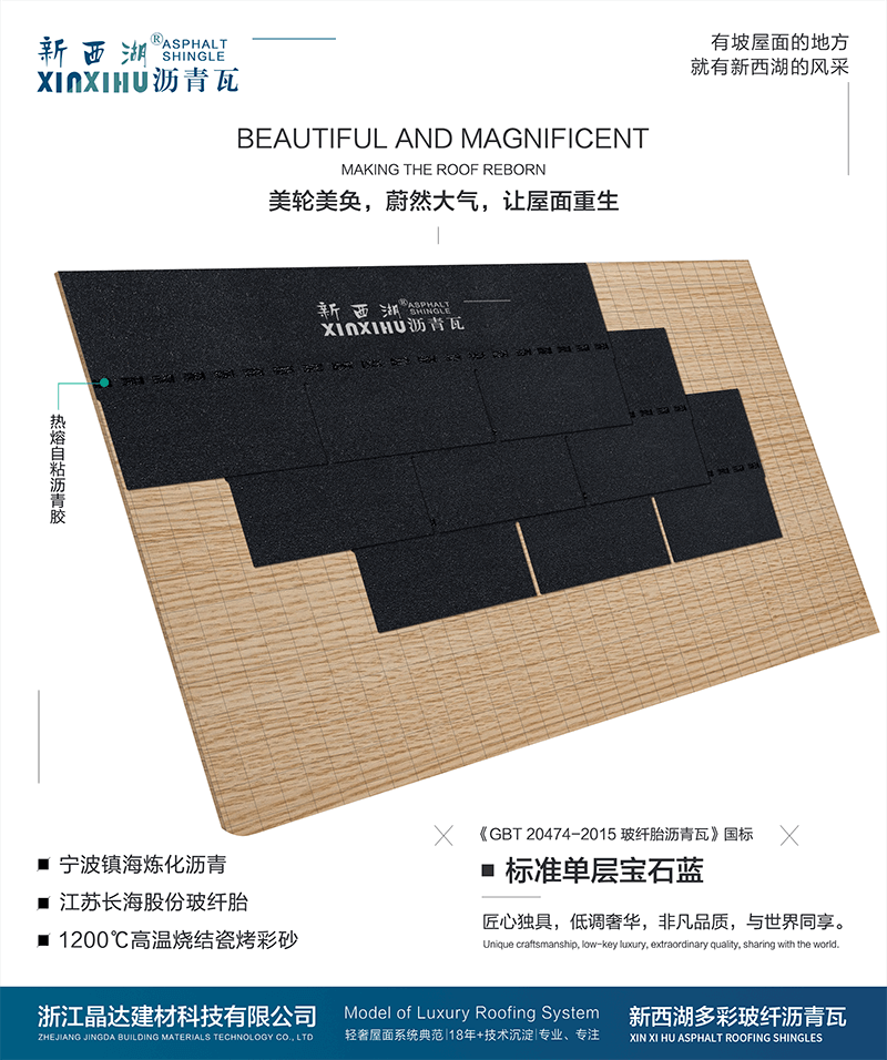 標準單層烏碳黑瀝青瓦組合效果 標準單層烏碳黑瀝青瓦組合效果