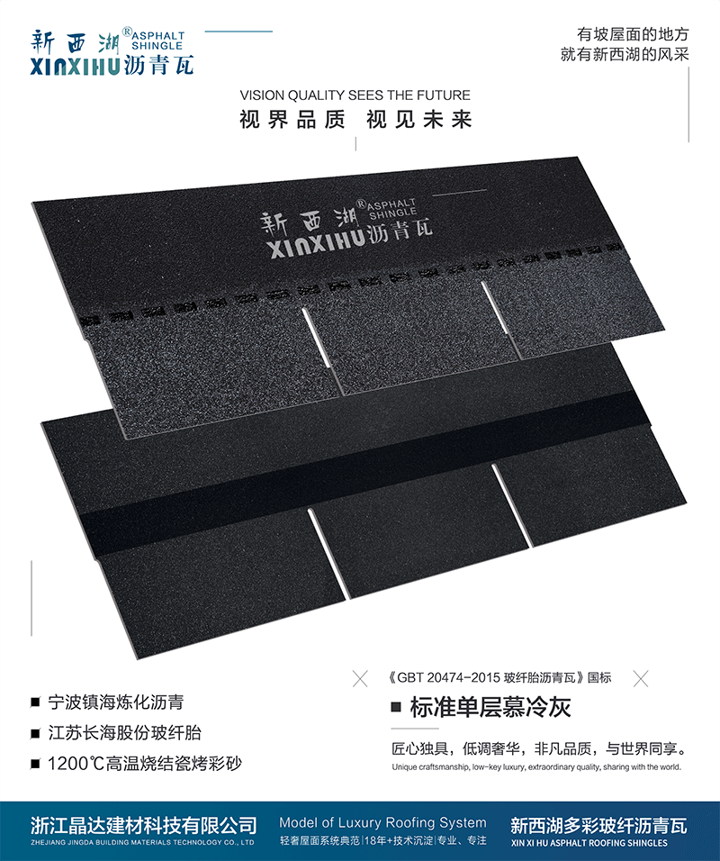 標準單層慕冷灰瀝青瓦實樣 標準單層慕冷灰瀝青瓦實樣