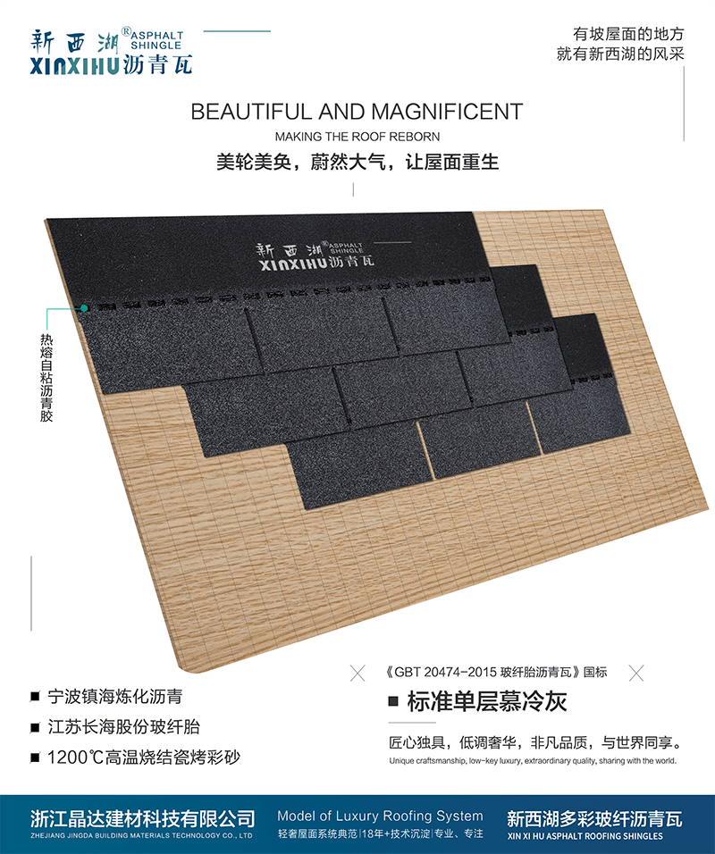 標準單層慕冷灰瀝青瓦組合效果 標準單層慕冷灰瀝青瓦組合效果