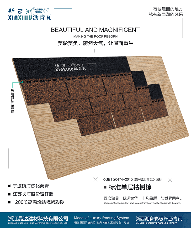 標(biāo)準(zhǔn)單層枯樹棕瀝青瓦組合效果 標(biāo)準(zhǔn)單層枯樹棕瀝青瓦組合效果