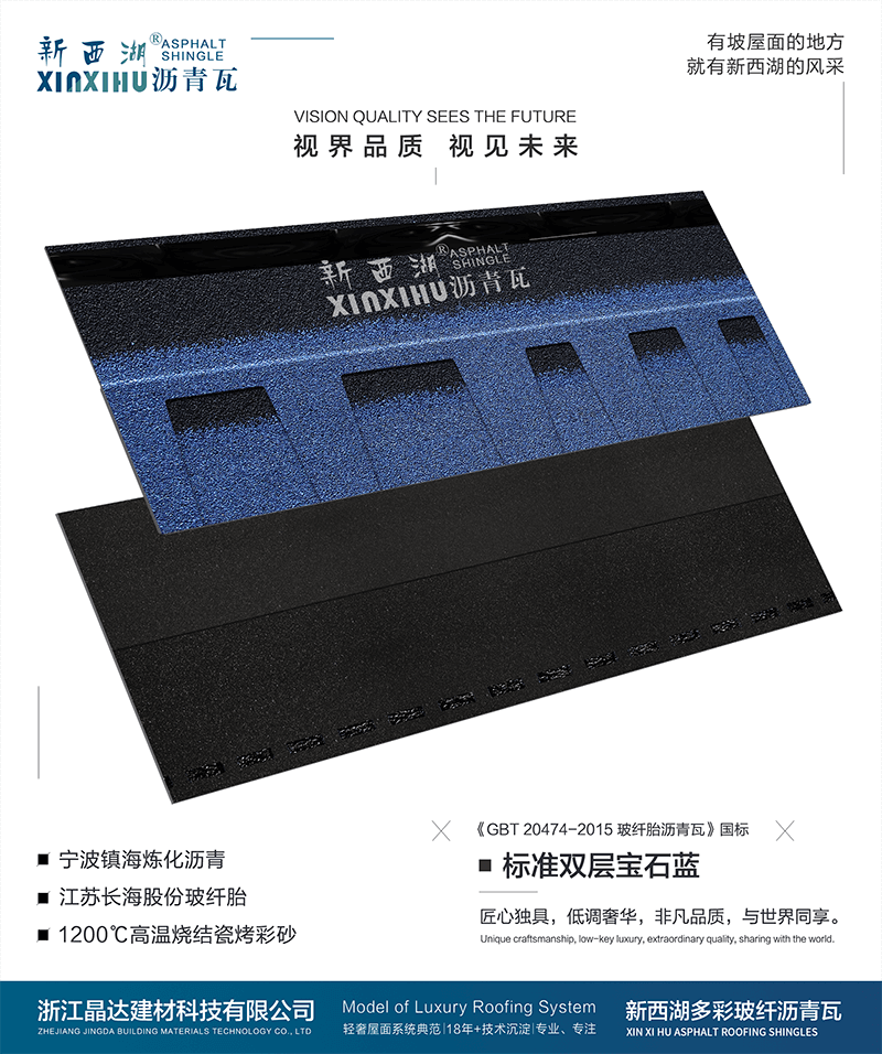 標準雙層寶石藍瀝青瓦實樣 標準雙層寶石藍瀝青瓦實樣