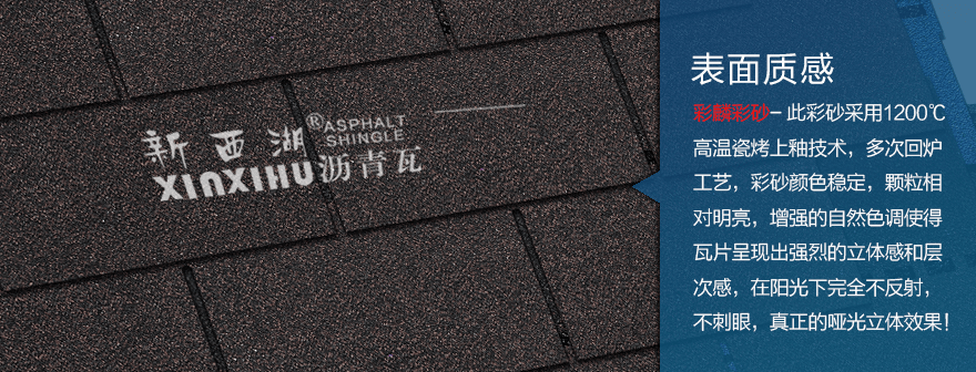 標準單層深咖啡瀝青瓦細節(jié)02 標準單層深咖啡瀝青瓦細節(jié)02