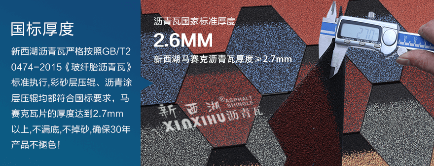 馬賽克晚霞紅瀝青瓦細節01 馬賽克晚霞紅瀝青瓦細節01