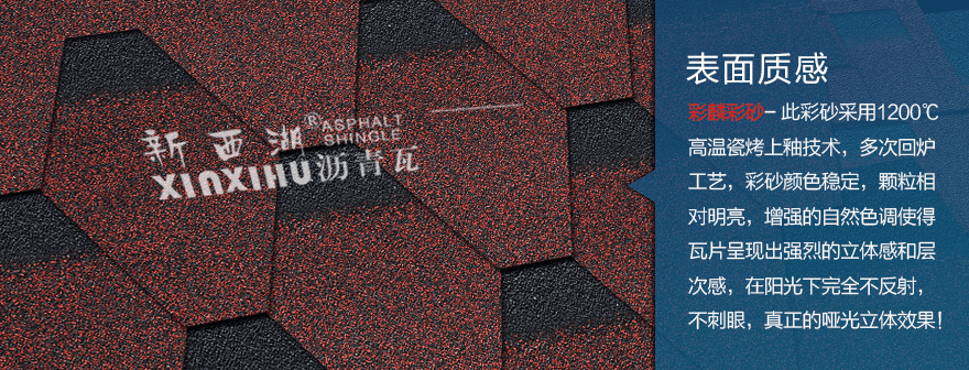 馬賽克亞洲紅瀝青瓦細(xì)節(jié)02 馬賽克亞洲紅瀝青瓦細(xì)節(jié)02