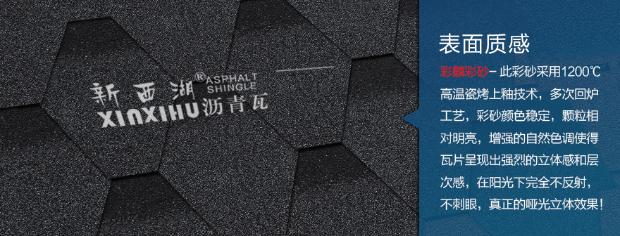 馬賽克慕冷灰瀝青瓦細節02 馬賽克慕冷灰瀝青瓦細節02