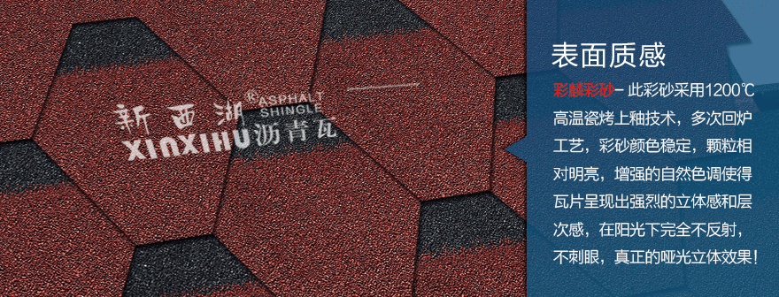 馬賽克中國紅瀝青瓦細節(jié)02 馬賽克中國紅瀝青瓦細節(jié)02