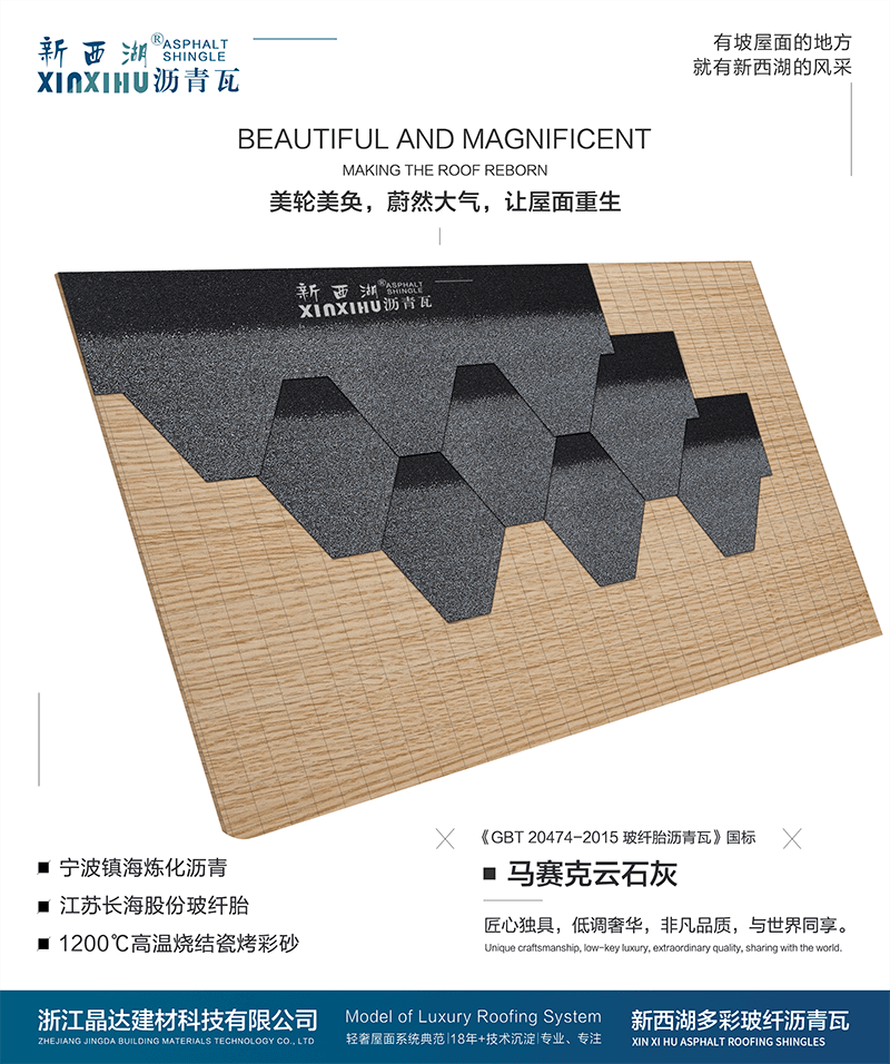 馬塞克云石灰瀝青瓦組合效果 馬塞克云石灰瀝青瓦組合效果