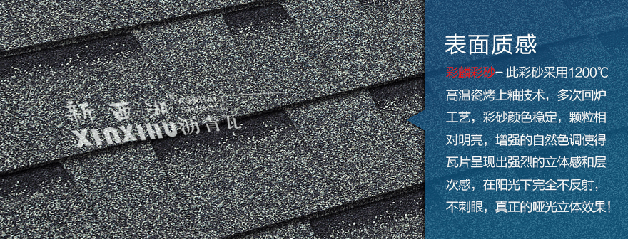 標準雙層水墨灰瀝青瓦細節02 標準雙層水墨灰瀝青瓦細節02