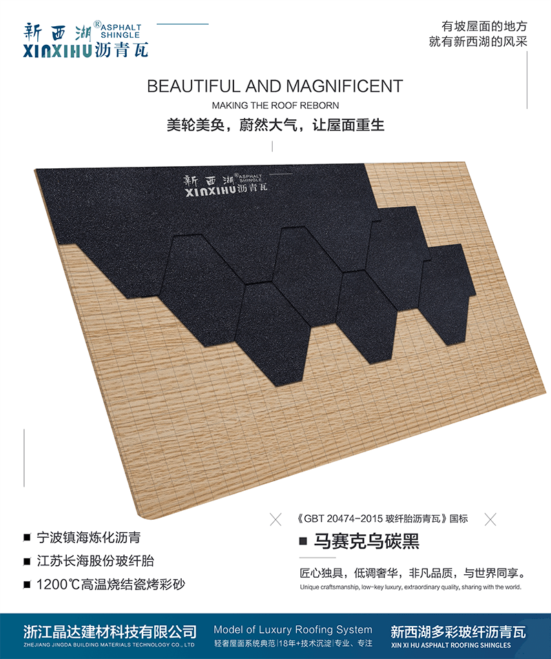 馬塞克烏碳黑瀝青瓦組合效果 馬塞克烏碳黑瀝青瓦組合效果